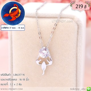 LB6317-N สร้อยคอราศีพิจิก