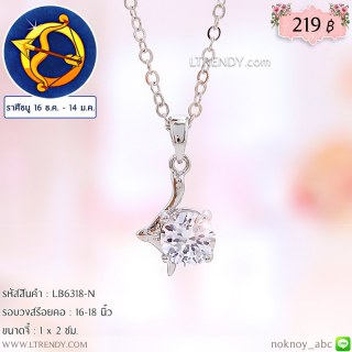 LB6318-N สร้อยคอราศีธนู