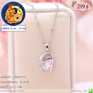 LB6319-N สร้อยคอราศีมังกร