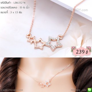 LB6332-N สร้อยคอพวงดาว