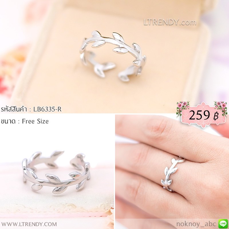 LB6335-R แหวนใบมะกอกสีเงิน LB6335-R แหวนใบมะกอกสีเงิน