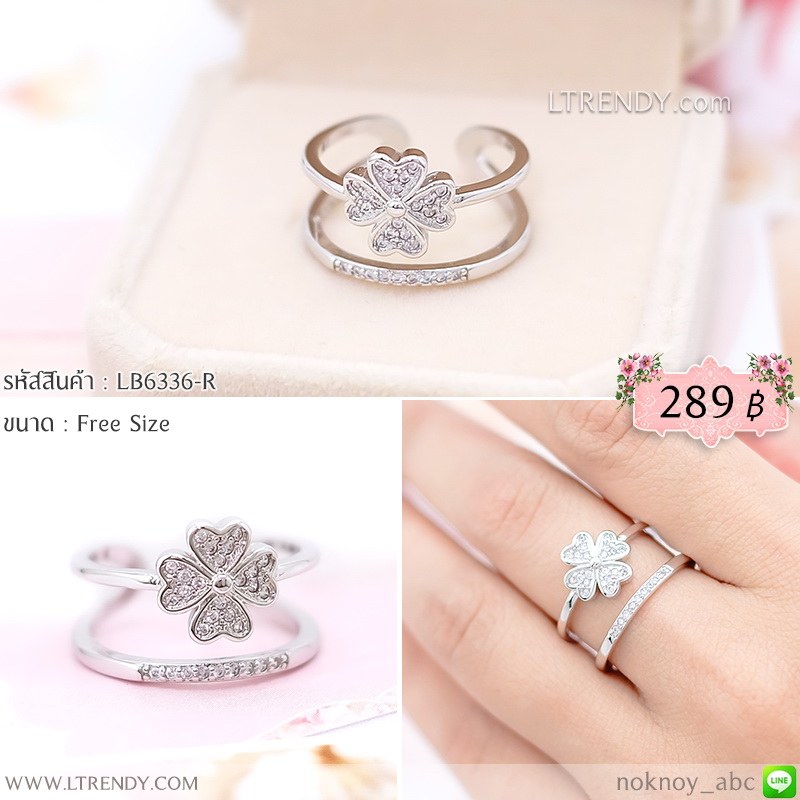 LB6336-R แหวนใบโคลเวอร์สีเงิน LB6336-R แหวนใบโคลเวอร์สีเงิน