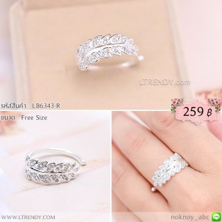 LB6343-R แหวนใบมะกอกใบโตสีเงิน