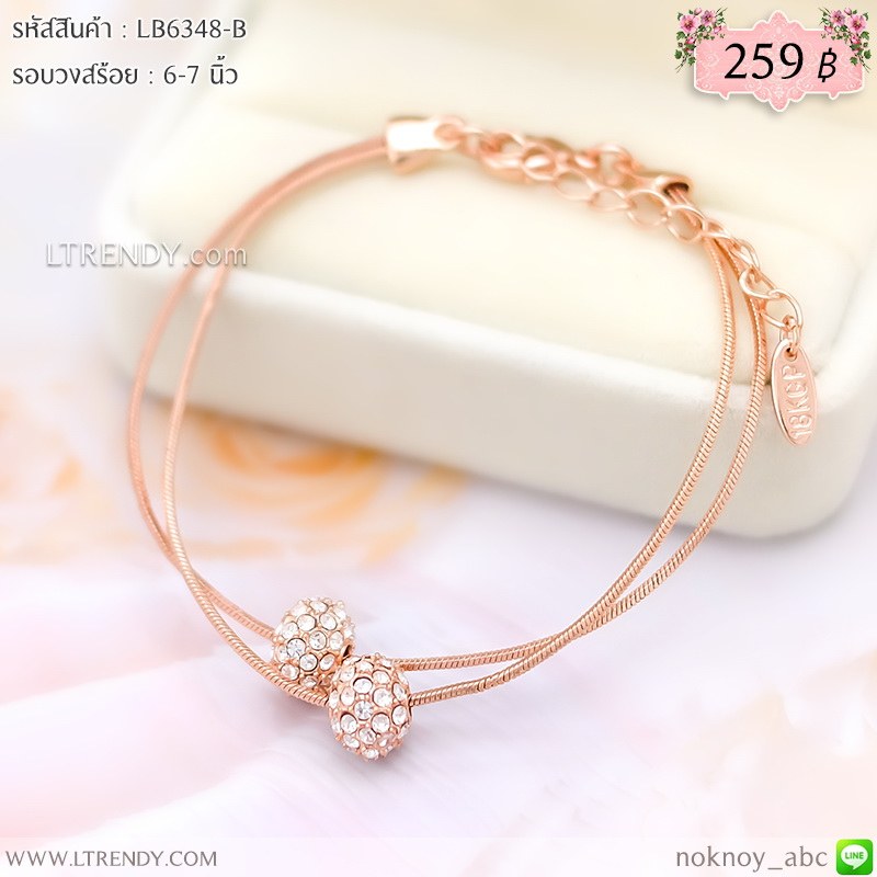 LB6348-B กำไลรวมเม็ดกลมกลิ้ง