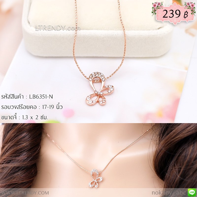 LB6351-N สร้อยคอผีเสื้อ