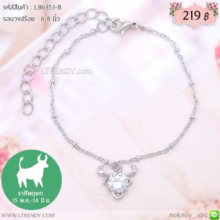 LB6353-B สร้อยข้อมือราศีพฤษภ