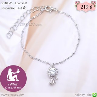 LB6357-B สร้อยข้อมือราศีกันย์