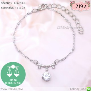 LB6358-B สร้อยข้อมือราศีตุลย์