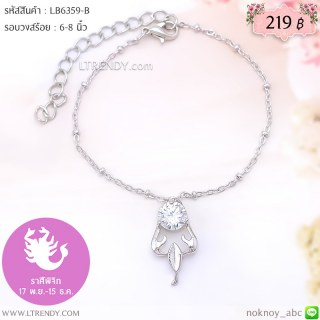 LB6359-B สร้อยข้อมือราศีพิจิก