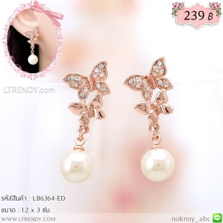 LB6364-ED ต่างหูผีเสื้อห้อยไข่มุก