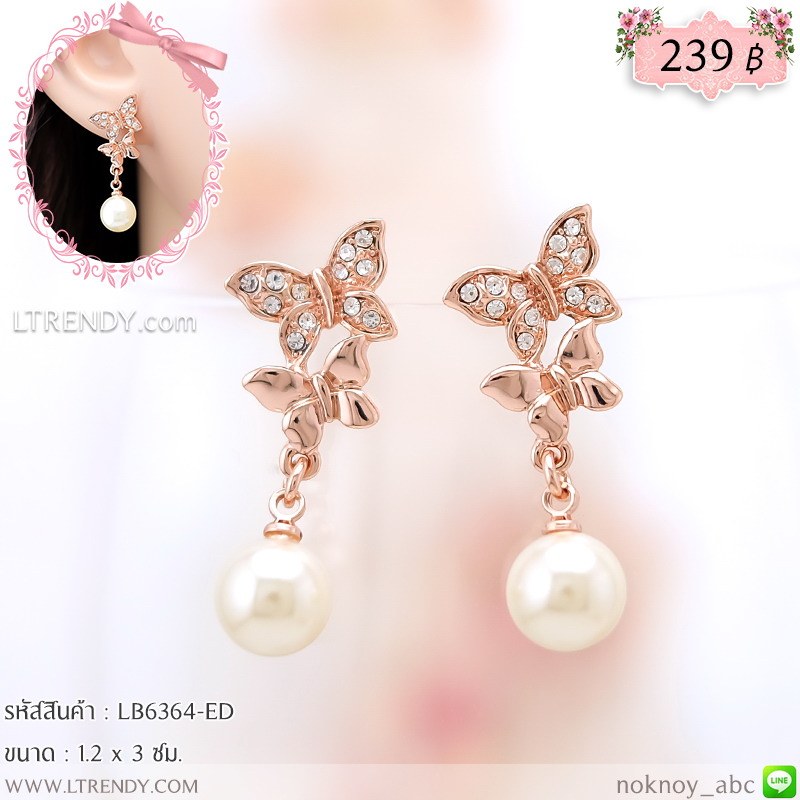 LB6364-ED ต่างหูผีเสื้อห้อยไข่มุก LB6364-ED ต่างหูผีเสื้อห้อยไข่มุก