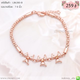 LB6380-B สร้อยข้อมือทรงกังหันสีพิงค์โกลด์