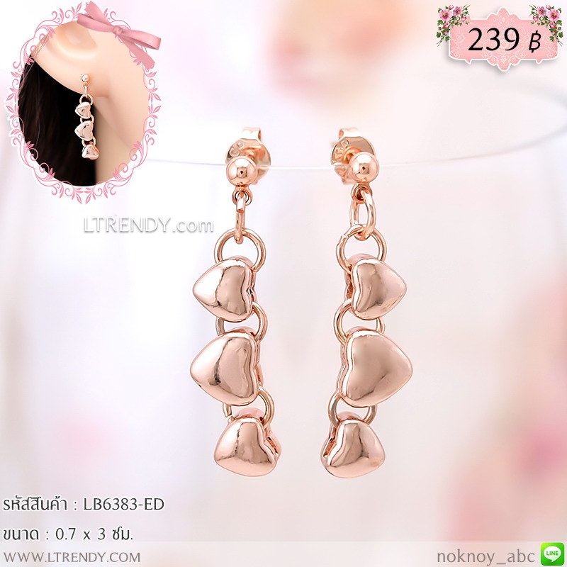 LB6383-ED ต่างหูห้อยหัวใจ LB6383-ED ต่างหูห้อยหัวใจ