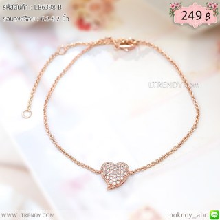 LB6398-B สร้อยข้อมือหัวใจเพชร