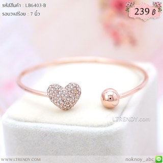LB6403-B กำไลหัวใจ