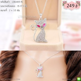 LB6405-N สร้อยคอแมว