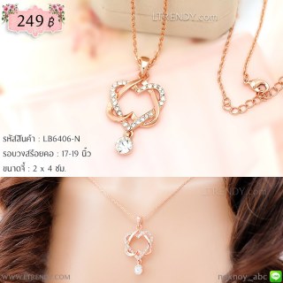 LB6406-N สร้อยคอหัวใจสีพิงค์โกลด์
