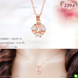 LB6407-N สร้อยคอหัวใจจิ๋ว