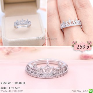 LB6414-R แหวนมงกุฎสีเงิน