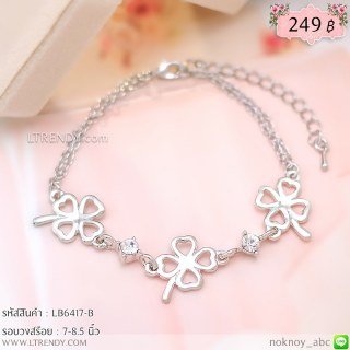 LB6417-B สร้อยข้อมือใบโคลเวอร์สีเงิน
