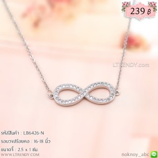 LB6426-N สร้อยคอ infinity สีเงิน