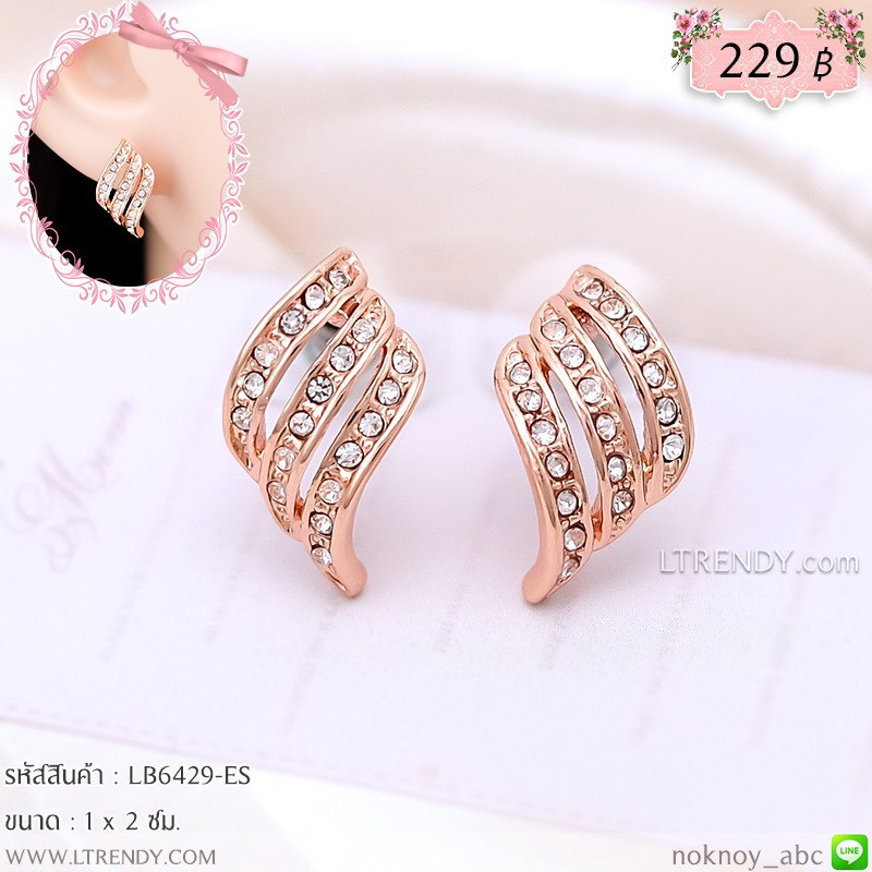 LB6429-ES ต่างหูทรงปีกนกสั้น LB6429-ES ต่างหูทรงปีกนกสั้น