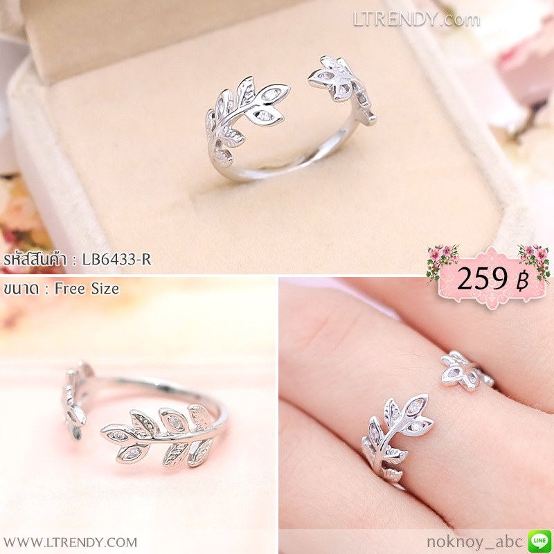 LB6433-R แหวนใบมะกอกทรงช่อมะกอกสีเงิน LB6433-R แหวนใบมะกอกทรงช่อมะกอกสีเงิน