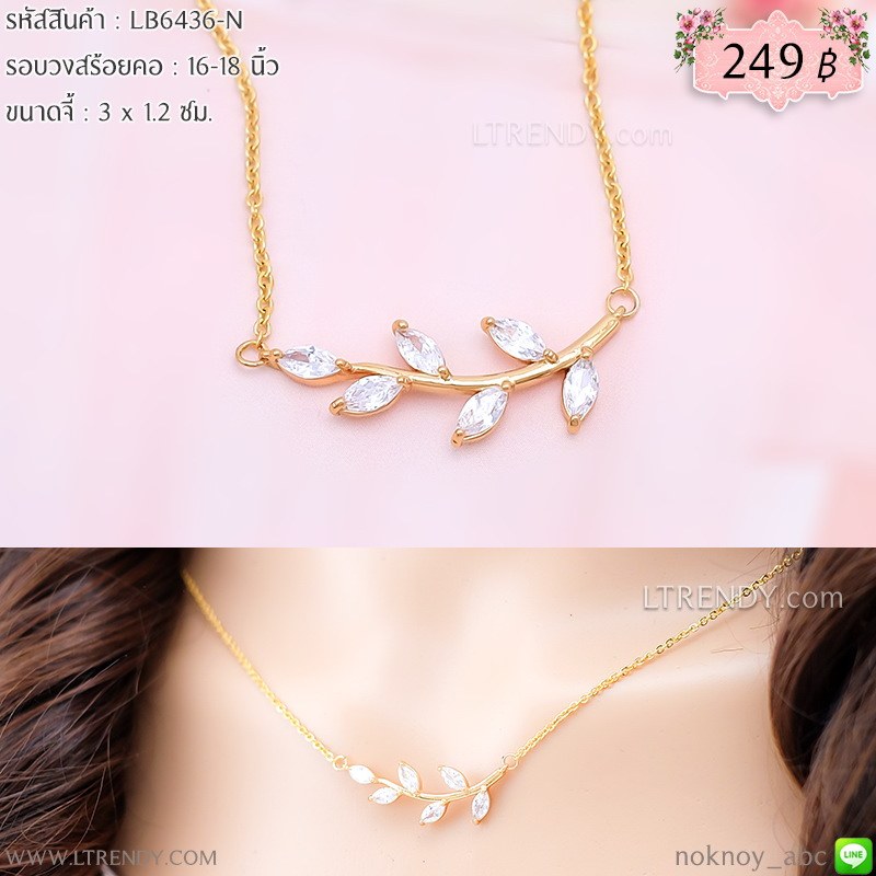 LB6436-N สร้อยคอใบมะกอกสีทองติดเพชร LB6436-N สร้อยคอใบมะกอกสีทองติดเพชร