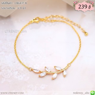 LB6437-B สร้อยข้อมือใบมะกอกสีทองติดเพชร