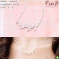 LB6440-N สร้อยคอใบมะกอกสีเงินติดเพชร