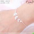 LB6443-B สร้อยข้อมือใบมะกอกสีเงิน