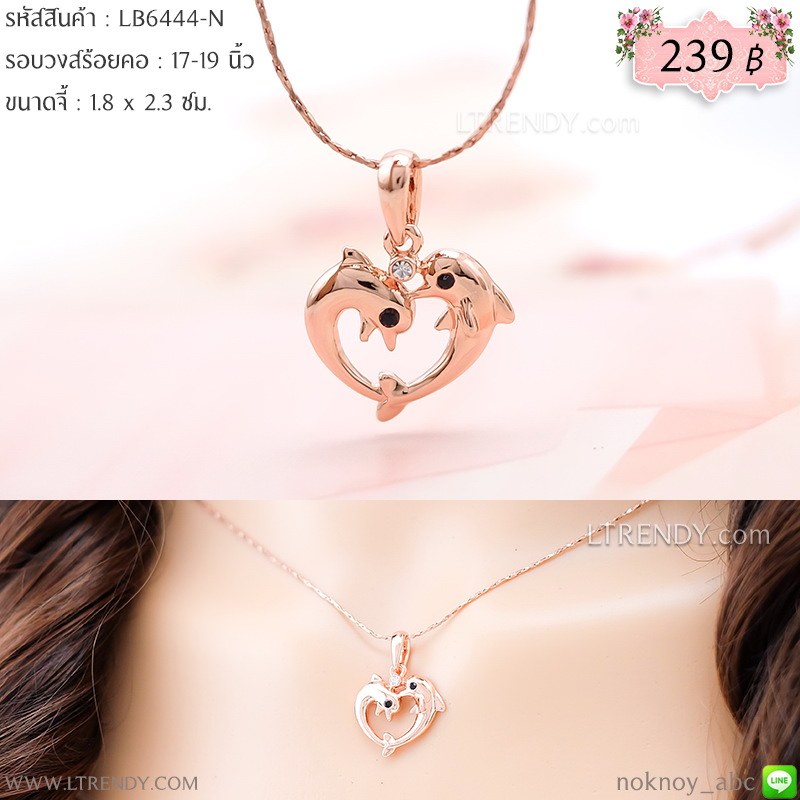 LB6444-N สร้อยคอปลาโลมาสีพิงค์โกลด์ LB6444-N สร้อยคอปลาโลมาสีพิงค์โกลด์