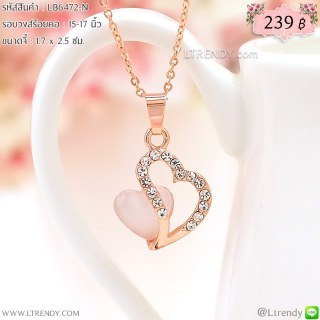 LB6472-N สร้อยคอหัวใจ