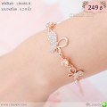 LB6486-B สร้อยข้อมือผีเสื้อ