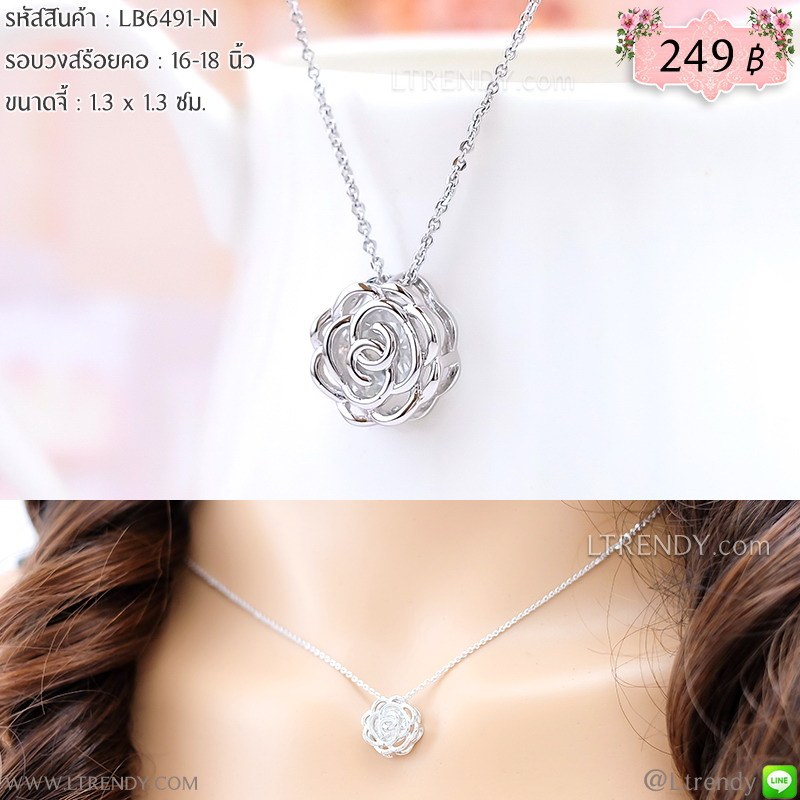 LB6491-N สร้อยคอกุหลาบสีเงิน LB6491-N สร้อยคอกุหลาบสีเงิน