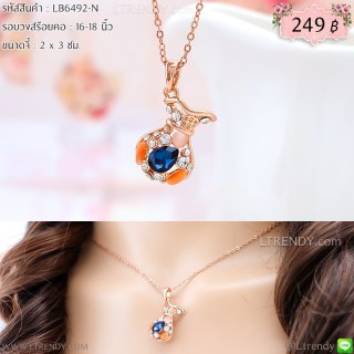 LB6492-N สร้อยคอคนโท