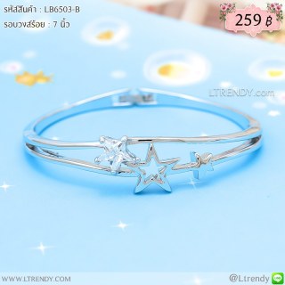 LB6503-B กำไลดาวสีเงิน