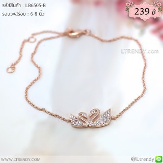 LB6505-B สร้อยข้อมือหงส์