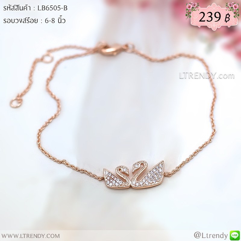 LB6505-B สร้อยข้อมือหงส์
