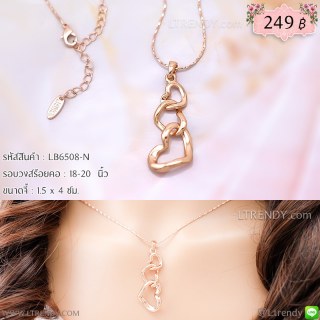 LB6508-N สร้อยคอหัวใจสามดวง