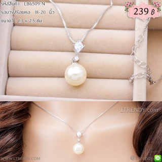 LB6509-N สร้อยคอสีเงินอุ้มไข่มุก