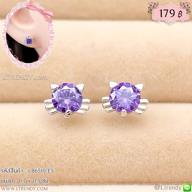 LB6510-ES ต่างหูแมวสีม่วง LB6510-ES ต่างหูแมวสีม่วง