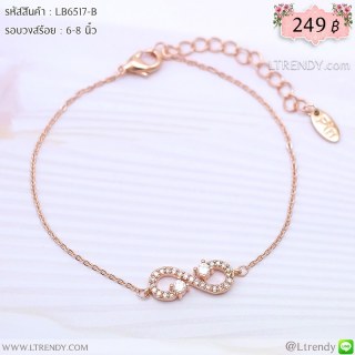LB6517-B สร้อยข้อมือ infinity