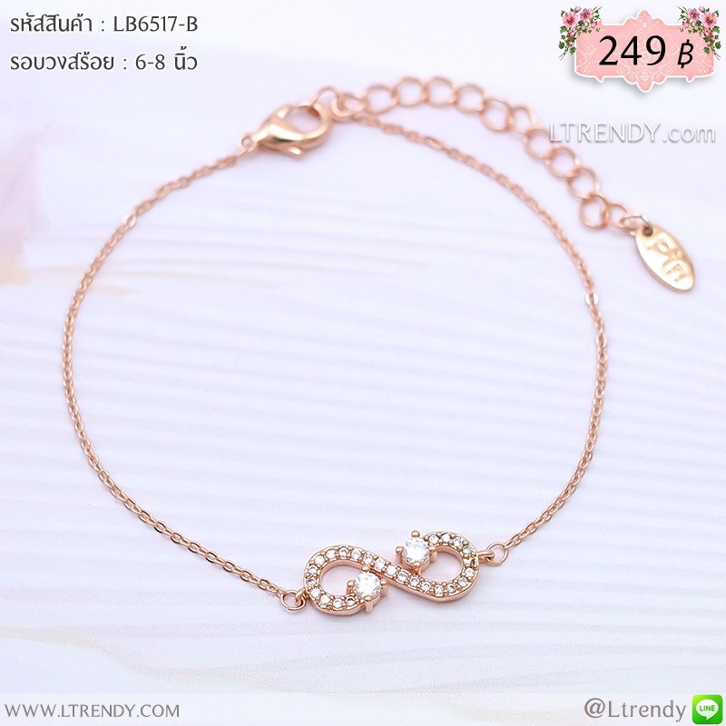 LB6517-B สร้อยข้อมือ infinity