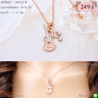 LB6522-N สร้อยคอกีตาร์