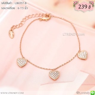 LB6557-B สร้อยข้อมือหัวใจสามดวง