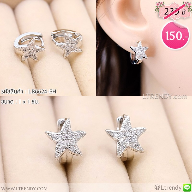 LB6624-EH ต่างหูห่วงรูปดาว LB6624-EH ต่างหูห่วงรูปดาว
