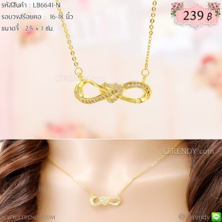 LB6641-N สร้อยคอ infinity สีทอง