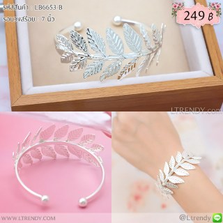 LB6653-B กำไลใบมะกอกโตสีเงิน
