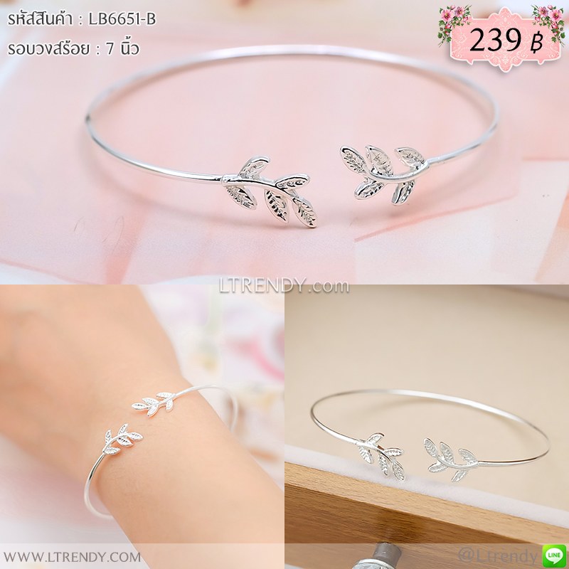 LB6651-B กำไลใบมะกอกเล็กสีเงิน LB6651-B กำไลใบมะกอกเล็กสีเงิน